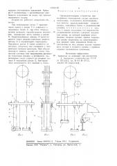 Предохранительное устройство при аварийном переподъеме сосуда шахтного подъемника (патент 695940)