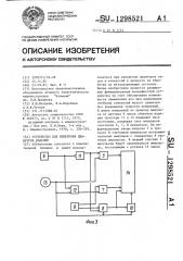 Устройство для измерения диаметров изделий (патент 1298521)