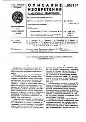 Способ получения поли-3,3-бис(хлорметил)оксациклобутана (патент 857157)