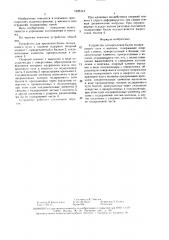 Устройство для крепления балок подкранового пути к колонне (патент 1525113)