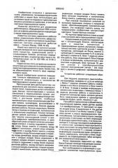 Устройство для контроля массы перегружаемого груза (патент 2003640)