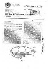 Дирижабль и способ маневрирования дирижаблем по высоте (патент 1790528)