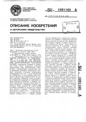 Устройство для управления переключением резервных блоков (патент 1091168)