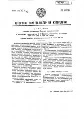 Способ получения n-метил-n-аминофенола (патент 48214)