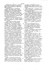 Тележка конвейерной обжиговой машины (патент 1130726)