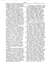 Устройство для сигнализации состояния контролируемого агрегата (патент 1583952)