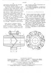 Цепная соединительная муфта (патент 530124)