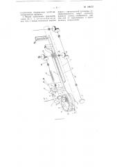 Приспособление к швейной пуговичной машине для пришивания пуговиц с отверстиями на ножке с обвиванием ее нитью (патент 108272)