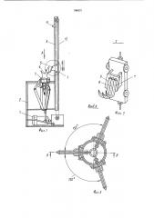 Устройство для снятия шкурок с тушек пушных зверей (патент 980671)