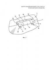 Центральный верхний стоп-сигнал транспортного средства (патент 2660109)