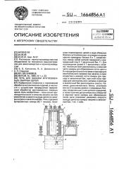 Печь для закалки круглозвенных сварных цепей (патент 1664856)