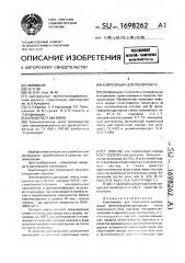 Композиция для пенопласта (патент 1698262)