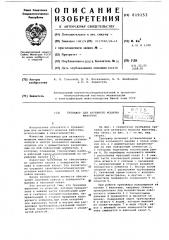 Тренажер для эктивного моциона животных (патент 619153)