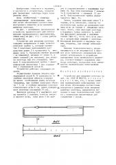 Устройство для введения катетера (патент 1323111)