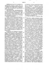 Устройство для измерения электрических параметров фольги (патент 1628014)