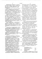 Способ получения жидких водных сульфированных новолачных смол (патент 444784)