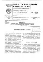Канатная трелевочная установка (патент 385779)