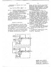 Преобразователь частота-напряжение (патент 748272)