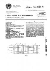 Этажерка для камеры термической обработки древесно- волокнистых плит (патент 1664559)
