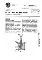 Устройство для изготовления приемных гильз протезов конечностей (патент 1657177)