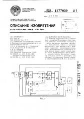 Детектор экстрасистол (патент 1377030)