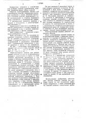 Пакеторазборная машина для длинномерных изделий (патент 1127828)