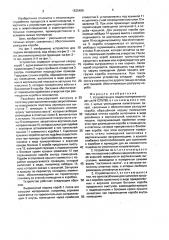Устройство для подачи материалов (патент 1625456)