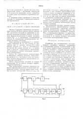 Устройство для центрирования нестационарного случайного процесса (патент 506023)