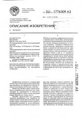 Способ охраны горной выработки при разработке пластов полезных ископаемых на больших глубинах (патент 1776309)