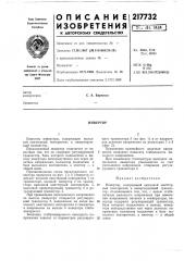 Патент ссср  217732 (патент 217732)