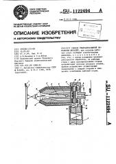 Способ гидроабразивной обработки деталей (патент 1122494)