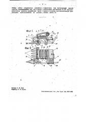 Комбайн для уборки подсолнуха (патент 34846)
