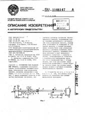 Устройство для разделения проката (патент 1146147)