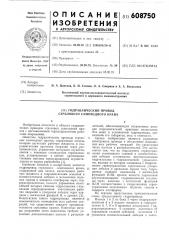 Гидравлический привод стрелового самоходного крана (патент 608750)