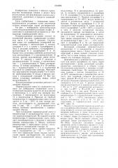 Конденсационная установка (патент 1234204)