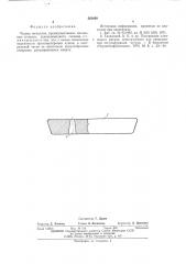 Чушка металлов (патент 561609)