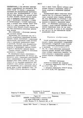 Способ центробежного формования бетонных изделий (патент 880757)