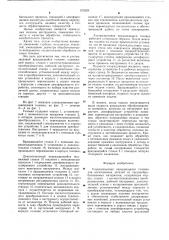 Ультразвуковая вращающаяся головка (патент 673325)