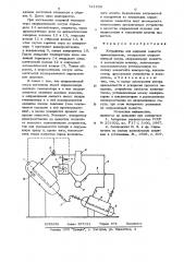 Устройство для заправки емкости криожидкостью (патент 721638)