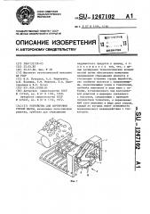 Устройство для сортировки горной массы (патент 1247102)