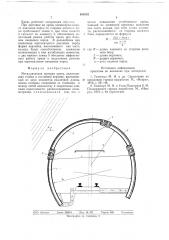 Металлическая арочная крепь (патент 688632)