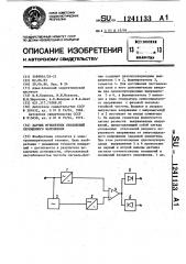 Датчик мгновенных отклонений переменного напряжения (патент 1241133)