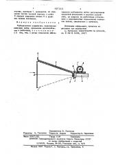 Рыбозащитное устройство (патент 627213)