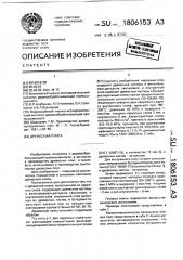 Древесная плита (патент 1806153)
