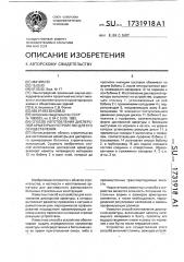 Способ изготовления дисперсной арматуры и устройство для его осуществления (патент 1731918)