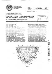 Устройство для биохимической очистки сточных вод (патент 1373694)