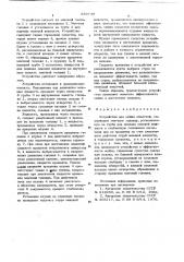 Устройство для мойки емкостей (патент 689749)