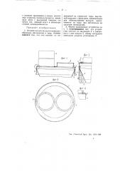 Устройство для загрузки порошкообразных материалов в тару (патент 52068)