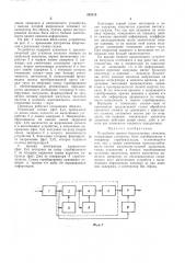 Устройство приема биимпульсных сигналов (патент 253115)
