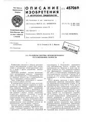 Релейная система автоматического регулирования скорости (патент 457069)